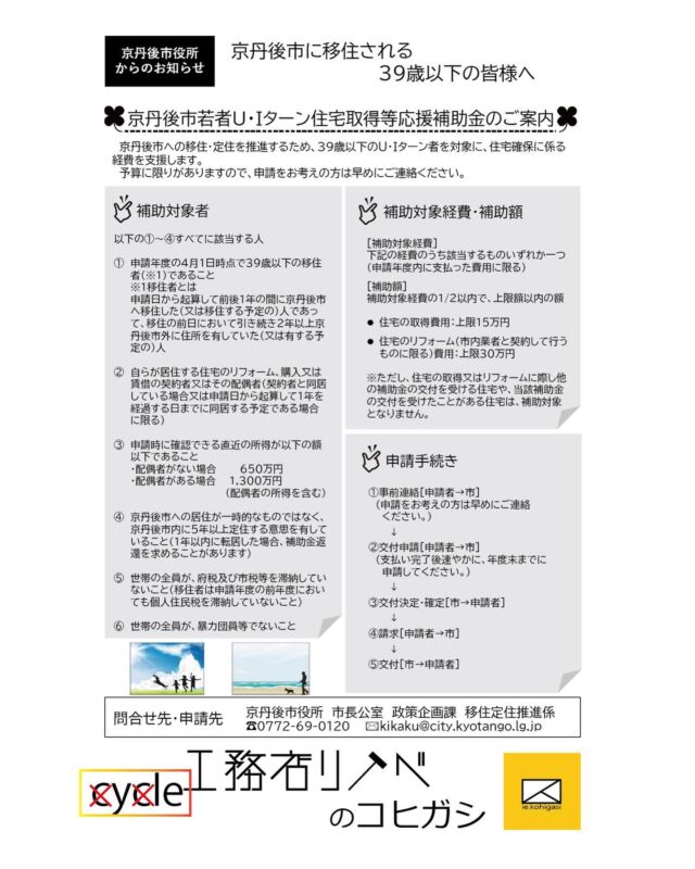 ♩お昼の情報♩
※京丹後市 補助金情報※
..この機会に是非🤲
#deletec大作戦
#工務店リノベ 
#幸せな暮らしのそばに
#京丹後青年会議所