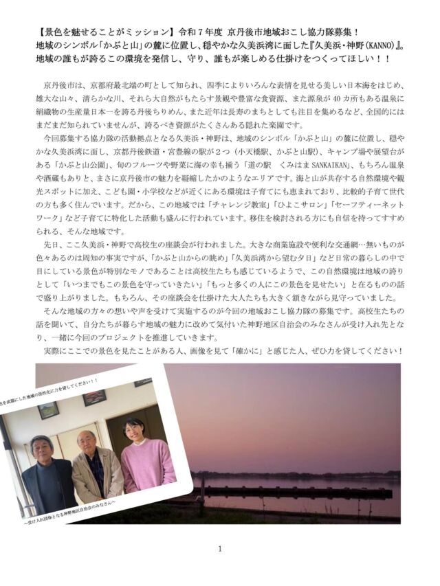 🏝️
京丹後市 #地域おこし協力隊 in久美浜神野🏖️
募集が始まりました🥹
「一住民として、アクティブな人が来てくれたらいいなと思います..🙋‍♂️」心当たりの人は是非🤲
KOUMUTENRINOBE®︎
『空き家をゼロに！！』
@koumuten_rinobe_r 
フォローはお気軽に🤲
#京丹後 
#空き家買取 
#リノベ再販 
#空き家解体