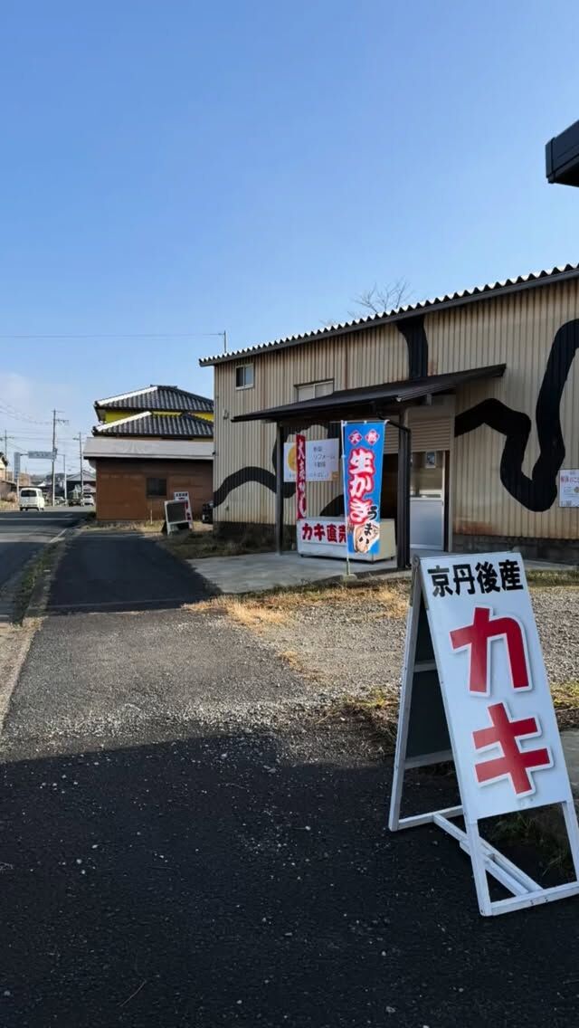 🦪
え〜っと😂素潜り兄さんブランド🦪販売開始しました🤲
網野駅前で週末(金土日)限定販売です🦪🦪
「安いのか高いのか分かりませんが、、試食しましたが味は間違いなしです🫡」 通りがかりの際は是非🤲
KOUMUTENRINOBE®︎
『空き家をゼロに！！』
@koumuten_rinobe_r 
フォローはお気軽に🤲
#京丹後 
#空き家買取 
#リノベ再販 
#空き家解体 
#カキ