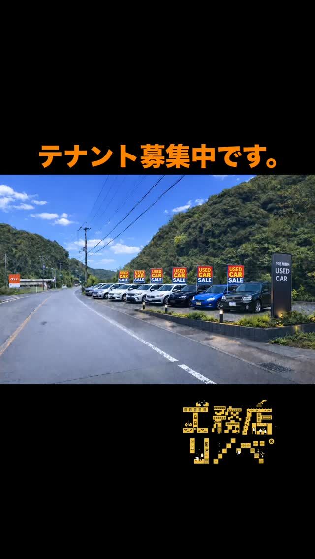 【テナント募集】
「この場所、使える人が使えば最強。」
— 工務店リノベ®︎ —
 「個人的に、立地特性があると思う、中古車展示場のイメージを作ってみました🤲」
物件は峰山〜網野間の幹線道路沿いです。※1日の交通量は、約8,000台の場所になります。
用途は自由なので、いいアイデアください🙋‍♂️
📩 DMはお気軽に！
#京丹後リノベ 
#京丹後リフォーム 
#京丹後空き家 
#京丹後工務店 
#京丹後不動産