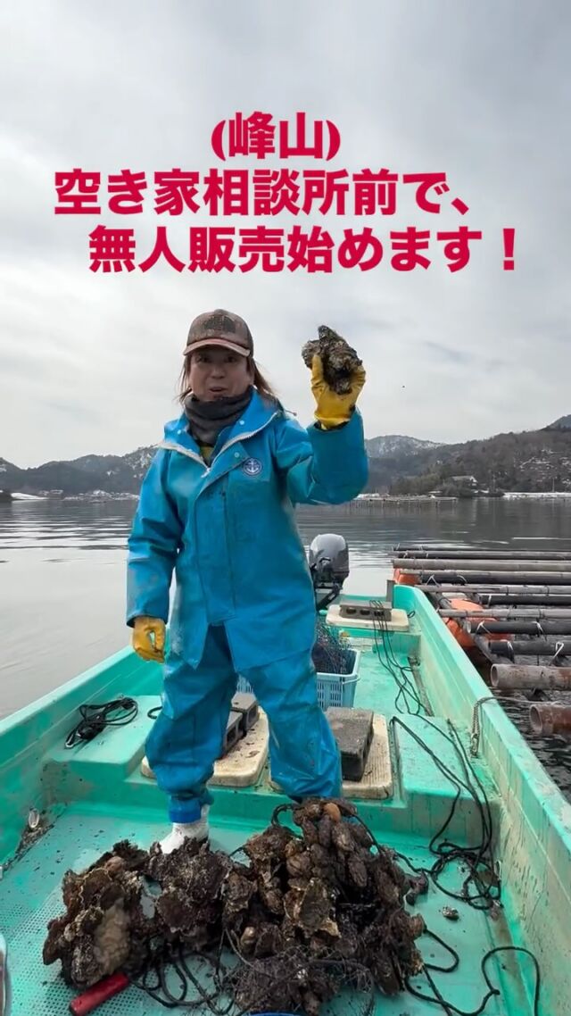 🦪🦪🦪
「海から、そのまま来ました🙋‍♂️」
え〜っと😂 素潜り兄さんブランド🦪
大好評につき、峰山でも無人販売始めます🤲🤲
📍網野駅前
📍空き家相談所(無人販売)
🗓 21.22.23日(土.日.月祝）open
試食しました。
味は間違いなしです🫡
———
KOUMUTENRINOBE®︎
『空き家をゼロに！！』
フォローはお気軽に🤲
———
#京丹後 
#カキ 
#牡蠣 
#素潜り