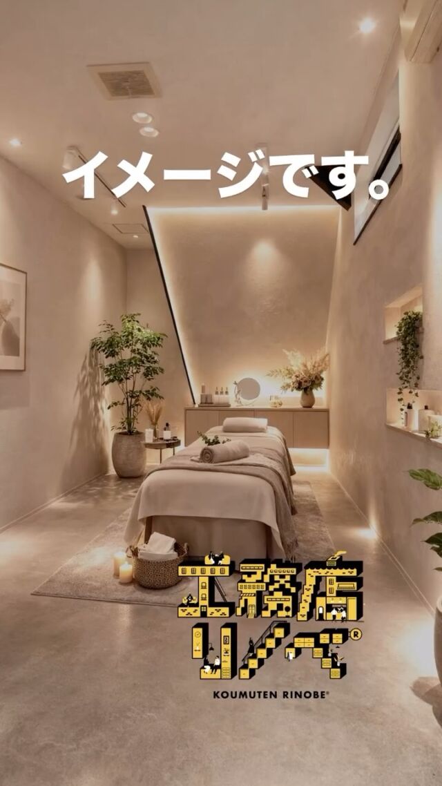 .
【テナント募集｜サロン向け】
ここから、
“あなたのサロン”が始まります。
エステ・整体など
小さく始めたい方にもおすすめ。
— 工務店リノベ®︎ —
空き家を、働く場所に。
久美浜・好立地・お手頃
📩 内覧・ご相談はDMで。
#テナント募集 
#エステ 
#整体 
#サロン物件 
#工務店リノベ