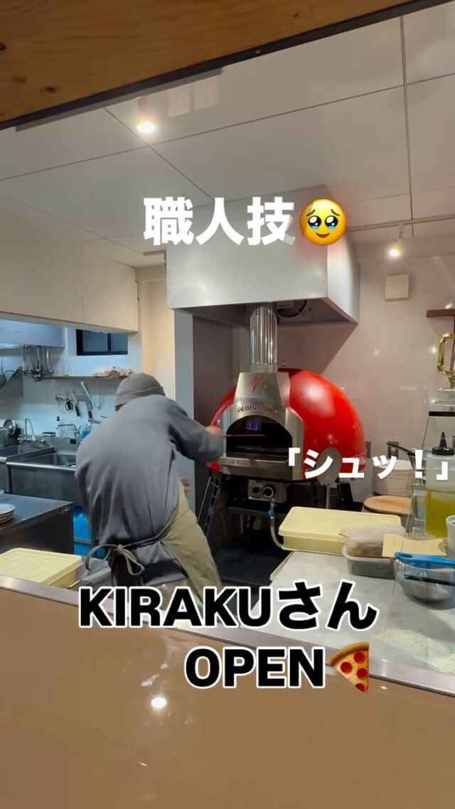 🍕
【中の人｜店舗OPEN祝いへ】
ピッツァとイタリア料理のお店
KIRAKUさん
@kiraku_kyotango 
ライブキッチンで焼き上げる、
本格ピザ＆イタリアンのお店。
－－－－－－－－－－
新しいお店のスタート、
おめでとうございます。
－－－－－－－－－－－
店舗づくりのご相談、
不動産・リノベまで。
ーー 工務店リノベ®︎ ーー
「空き家を、動かす。」
#中の人の日常 
#新店舗オープン 
#店舗デザイン 
#工務店リノべ 
#京丹後