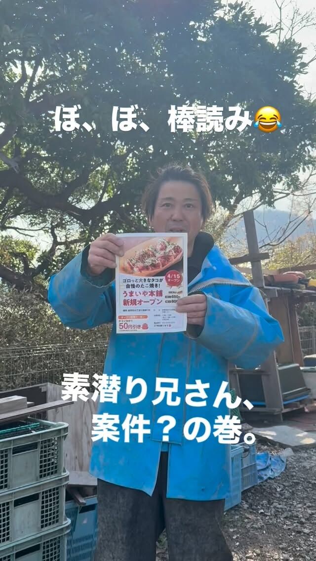 🦪🐙
【素潜り兄さん、案件？の巻。】
今回の案件、
もちろんノーギャラ。
🐙
網野LABOにて、
たこ焼き屋オープン。
－－－－－－－－
カキのたこ焼き？も、
絶賛試作中。
🐙
空き家活用LABOに、
新たな賑わいが生まれます。
－－－－－－－－
焼きたてのたこ焼き、
4月15日に登場。
たこ焼きおじさんも、
間も無く登場？
－－－－－－－－
空き家を、動かす。
ーー 工務店リノベ®︎ ーー
#LABOの人シリーズ
#京丹後
#たこ焼き
#空き家活用
#空き家LABO