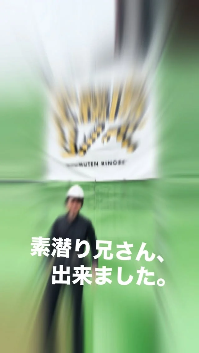 🦪 
【素潜り兄さん、解体の巻。】 
今日も海ではなく、 
現場へ。 
－－－－－－－－ 
行き先の決まった倉庫、 
丁寧に解体。 
使えるものは残して、 
次へつなぐ作業。 
🦪🦪
今回は、 
よく出来ました。 
ひとつ、レベルアップ。 
－－－－－－－－ 
空き家を、動かす。 
ーー 工務店リノベ®︎ ーー 
#LABOの人シリーズ 
#京丹後 
#解体作業 
#空き家活用 
#工務店リノベ