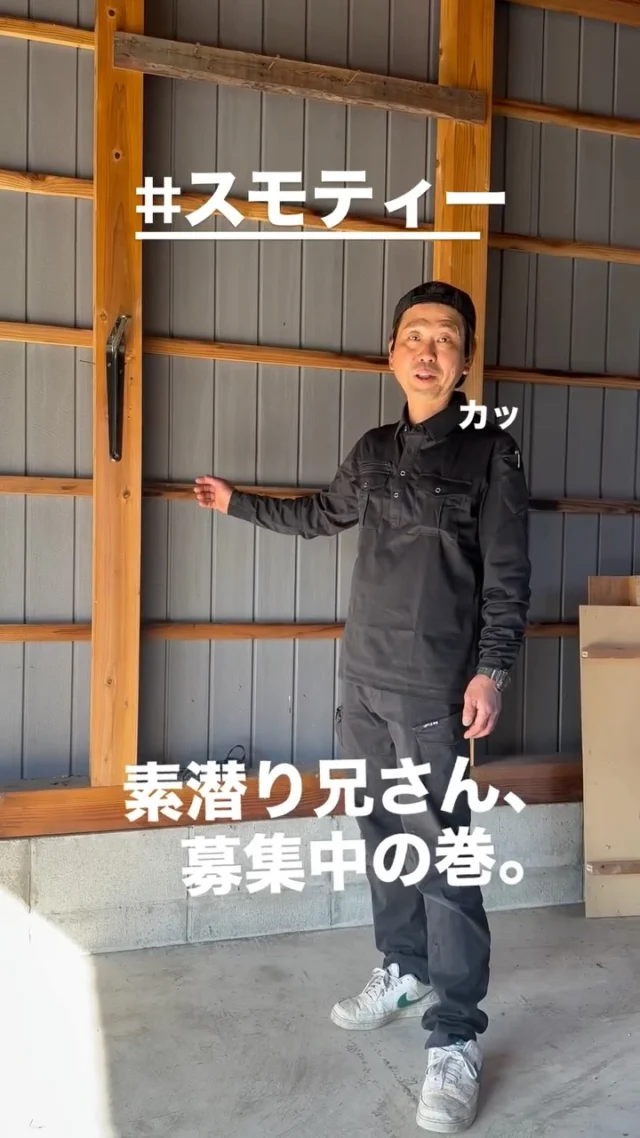 🦪
※嫁ぎ先決まりました🙏
【素潜り兄さん、募集中の巻。】
今日は海ではなく、
現場の話。
－－－－－－－－
不要になった小さな倉庫。
10帖ほどのスペース、
このまま倉庫か、
子供部屋にするか。
－－－－－－－－
材料高騰の中、
使えるものはリサイクル。
壊して終わりじゃなく、
活かして、建て直す。
－－－－－－－－
この建物、
どう使うか一緒に考える人、
募集中。
－－－－－－－－
空き家を、動かす。
ーー 工務店リノベ®︎ ーー
#LABOの人シリーズ
#京丹後
#解体
#リサイクル
#空き家活用