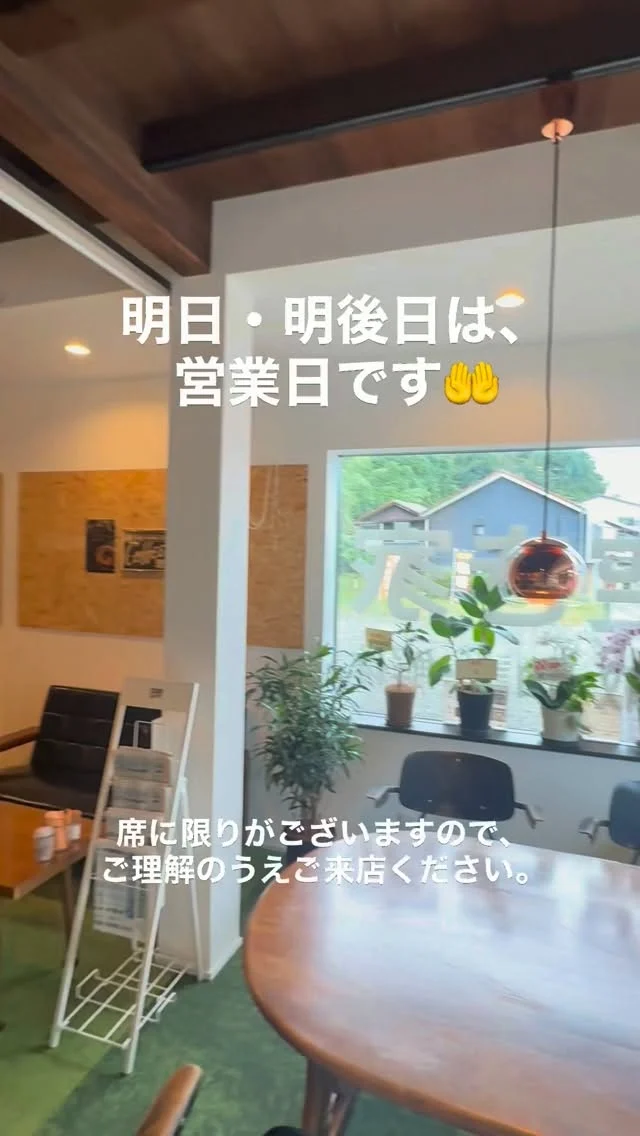 ☕
【純喫茶RINOBE｜お待ちかね？週末営業】
明日、明後日は、
お待ちかね？の週末営業日！
－－－－－－－－
🍳 特製オムライス？
🍮 特製プリンアラモード？
それとも、
🍞 モーニング？
－－－－－－－－
そして、
OPEN記念の全品10％OFFは、
今週末で終了です。
気になっていた方は、
この機会にぜひ。
－－－－－－－－
朝7:30、
モーニングからお待ちしています☕️
「ふらっと、一息。」
ーー 純喫茶RINOBE ーー
#純喫茶RINOBE
#週に一度はモーニング
#プリンアラモード
#京丹後カフェ
#ふらっと一息