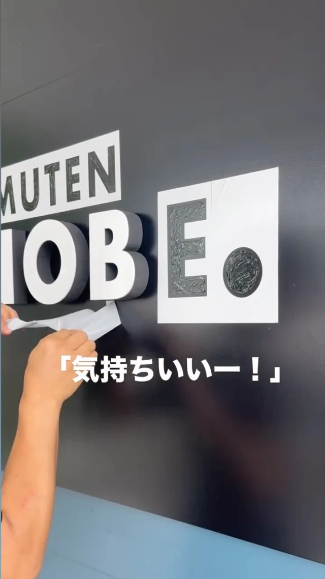 🔨
【現場の人｜看板設置の巻】
工務店リノベ®︎の看板を、
取り付けました。
－－－－－－－－
白いカルプ文字を、
黒い壁面に。
立体感のある文字と、
浮かび上がる影がいい感じ。
－－－－－－－－
シンプルだけど、
しっかり目を引く。
素敵な看板に仕上がりました。
－－－－－－－－
現場から、
工務店リノベの顔をつくる。
「空き家を、動かす。」
ーー 工務店リノベ®︎ ーー
#現場の人シリーズ
#カルプ看板
#看板設置
#工務店リノベ
#京丹後