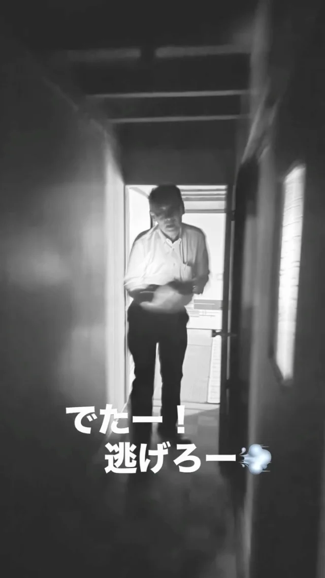 🏠
【空き家おじさん、盾になる。】
解体見積のため、
現地調査へ。
聞けば、
約10年間空き家だった建物。
－－－－－－－－
建物の状態を見ると、
今回は利用するのは難しそう。。
..ということで、
解体を前提に調査します。
－－－－－－－－
ただ……
約10年空いていた家。
1人で入るのは、
ちょっと怖い。😱
空き家おじさんを盾に、
奥へ、奥へ。
解体調査ですが、
なかなか楽しい時間でした。笑
空き家は、
残すだけが選択肢じゃない。
「空き家をゼロに！」
ーー 工務店リノベ®︎ ーー
#空き家
#解体工事
#空き家解体
#空き家活用
#工務店リノベ